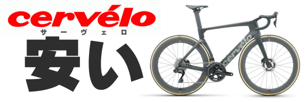 cervelo