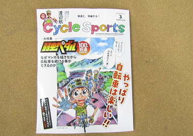 cycle sports