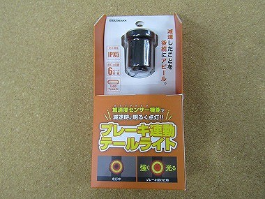 sagisaka tail light