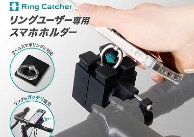 ring catcher
